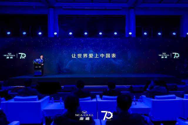 0周年暨中国制表70年新品发布会K8凯发登录以探索之名：海鸥表7