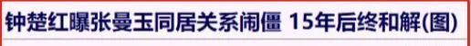 弄豪门梦碎成洗澡美人！钟楚红被“房事龙”玩(图30)